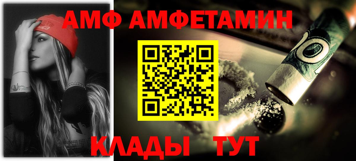 Amphetamine Розовый  АМФ  Шадринск  Вход с VPN 