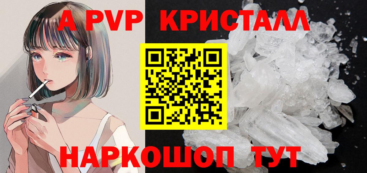 А ПВП кристаллы  Alpha-PVP кристаллы  Вход с VPN  APVP VHQ  Шадринск 