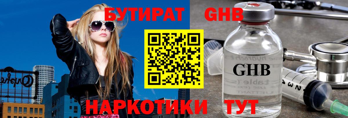 Шадринск  БУТИРАТ бутандиол  Вход с VPN 