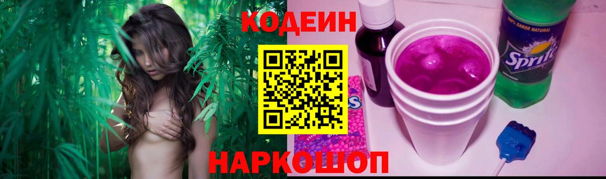 Шадринск  Codein напиток Lean (лин)  Вход с VPN  Codein Purple Drank 