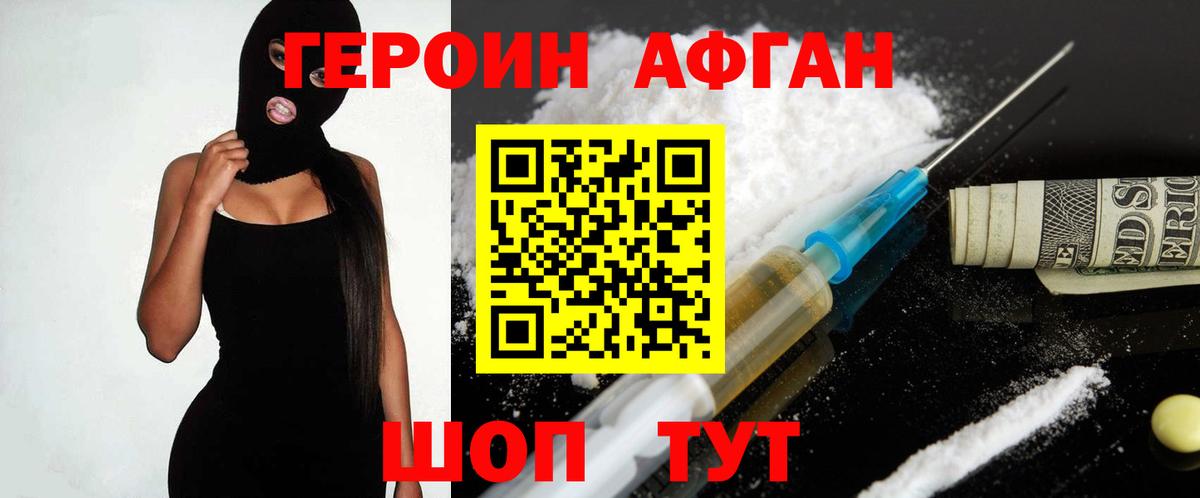 Героин белый Шадринск