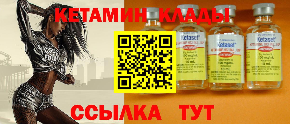 Кетамин VHQ Шадринск