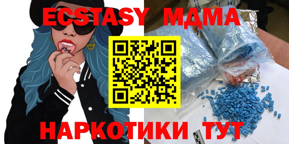 МДМА кристаллы  Вход с VPN  MDMA  Шадринск 