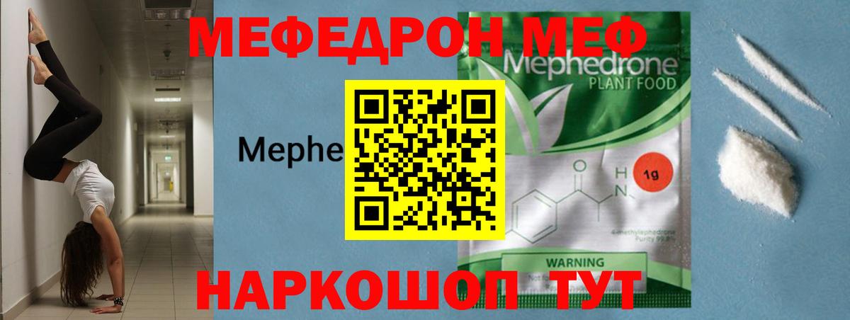 Мефедрон кристаллы Шадринск
