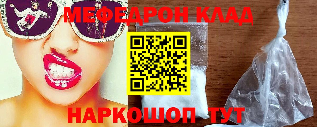 МЯУ-МЯУ  Вход с VPN  Шадринск  МЕФ  МЕФ мяу мяу  МЕФ мяу мяу 