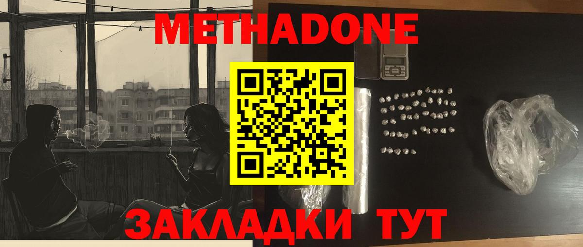 МЕТАДОН мёд Шадринск