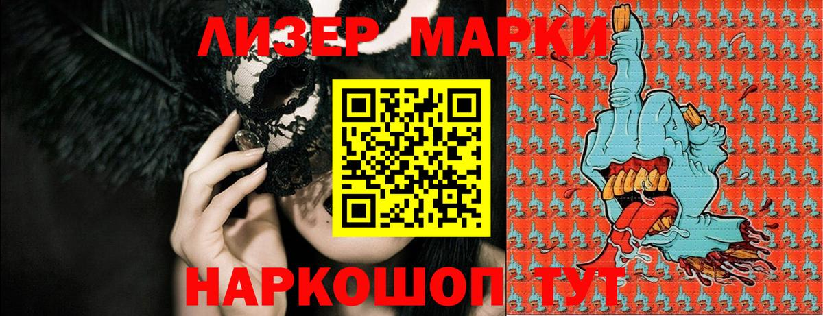 Марки N-bome 1,5мг  Вход с VPN  Наркотические марки  Шадринск 