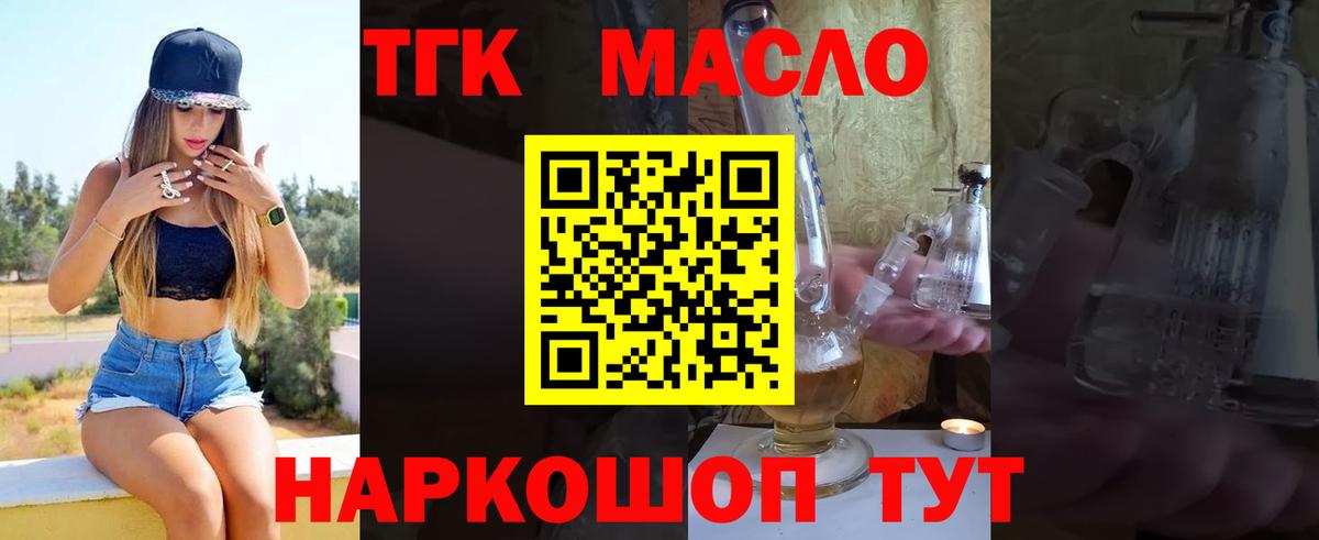 Шадринск  Дистиллят ТГК вейп  Вход с VPN  ТГК вейп 